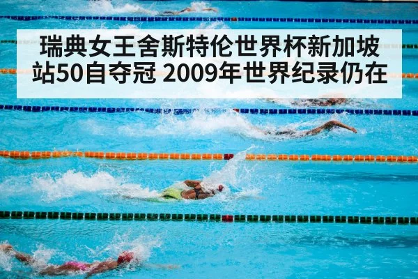 swimming competition pool