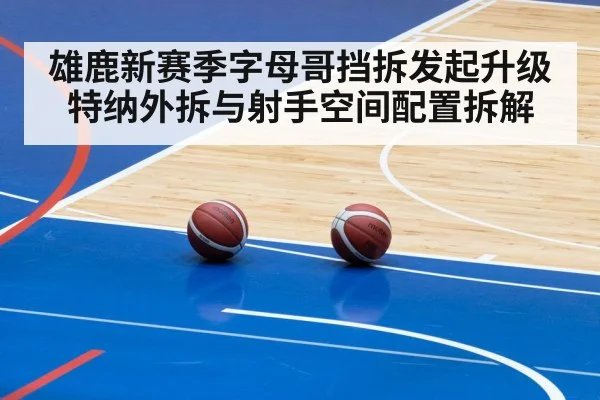 basketball pick and roll