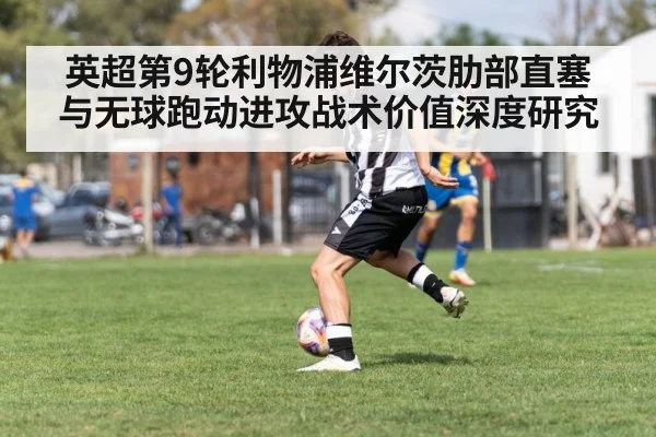 soccer players off the ball movement