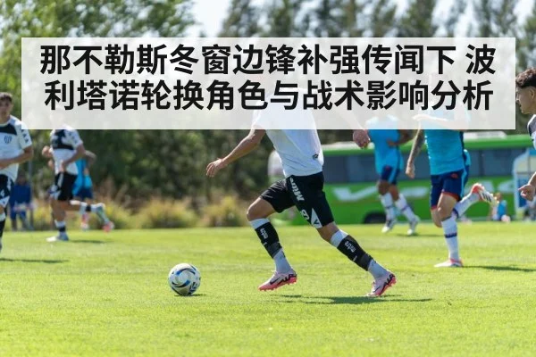 football team tactical training